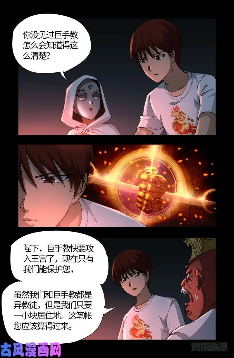 第534话 巨手教 第7页