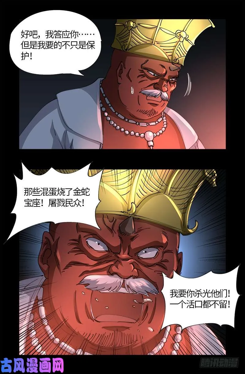 第534话 巨手教 第8页