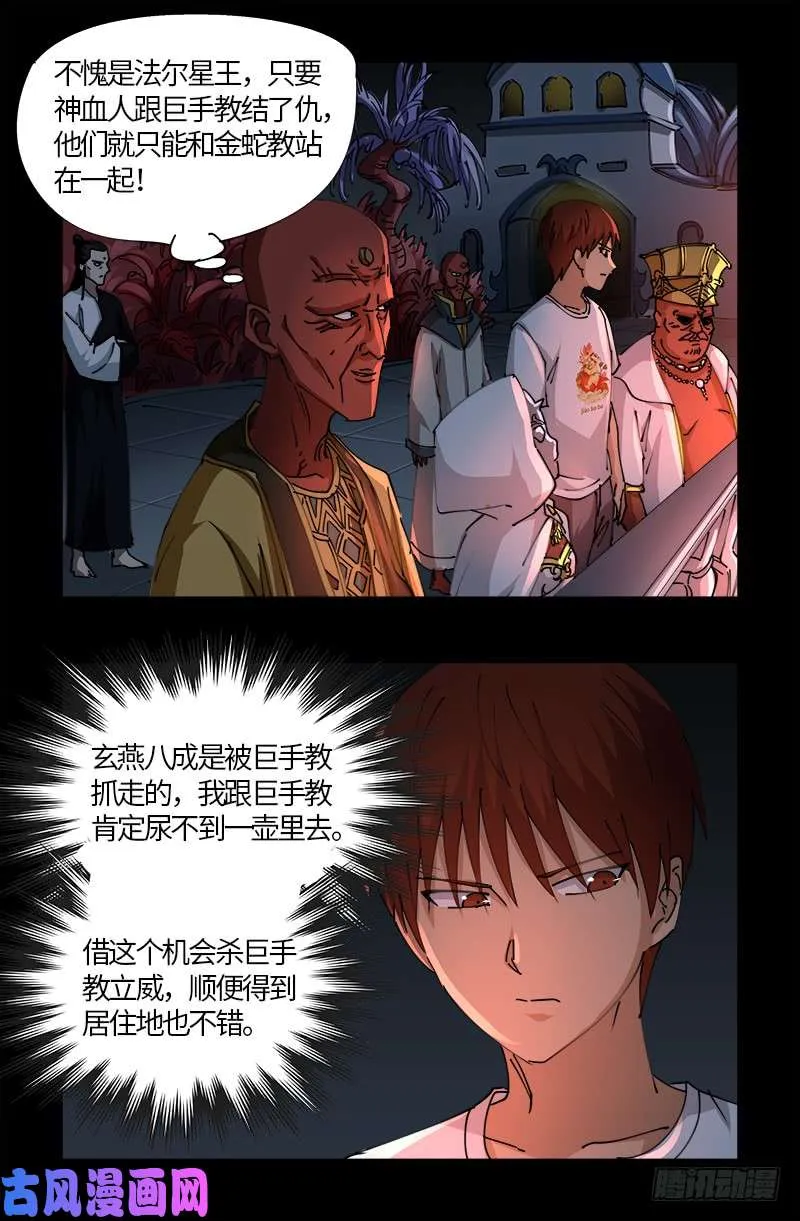 第534话 巨手教 第9页