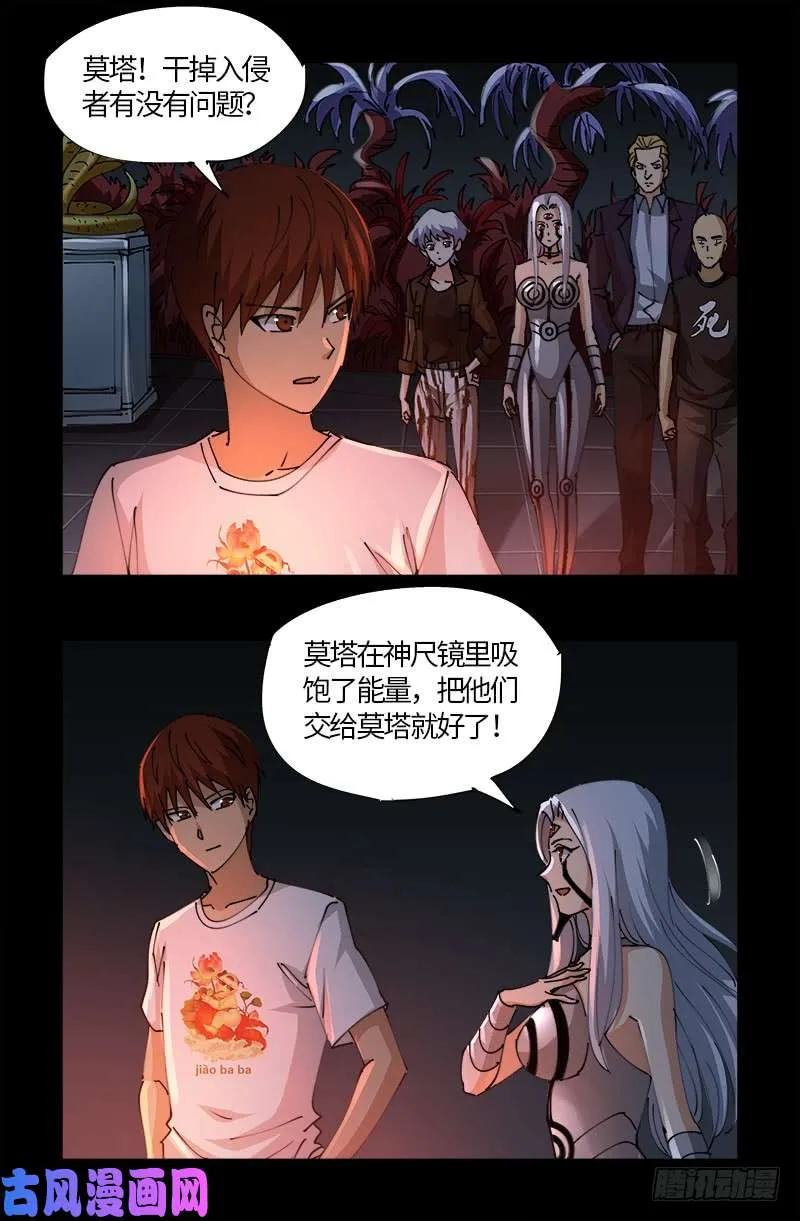 第534话 巨手教 第10页