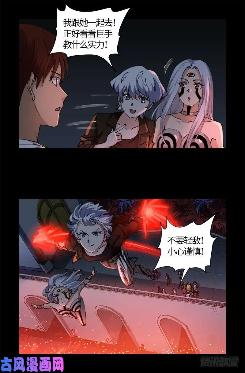 第534话 巨手教 第11页