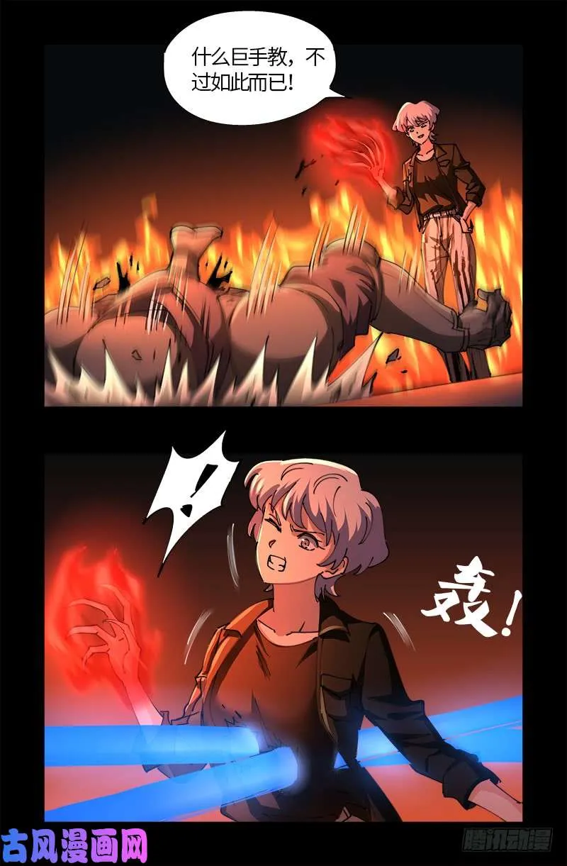 第534话 巨手教 第14页