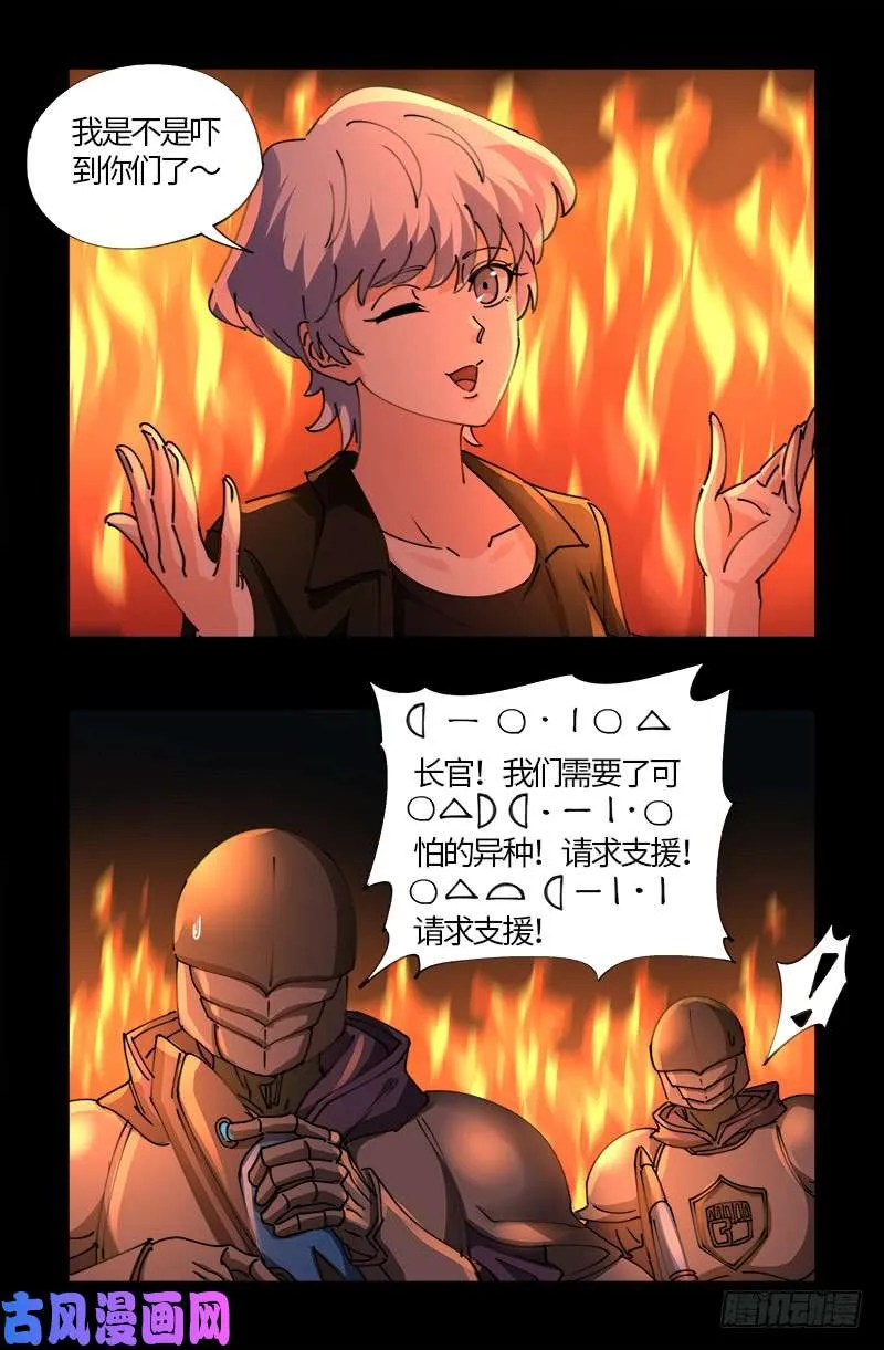 第534话 巨手教 第18页
