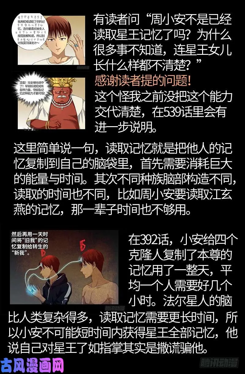 第534话 巨手教 第19页