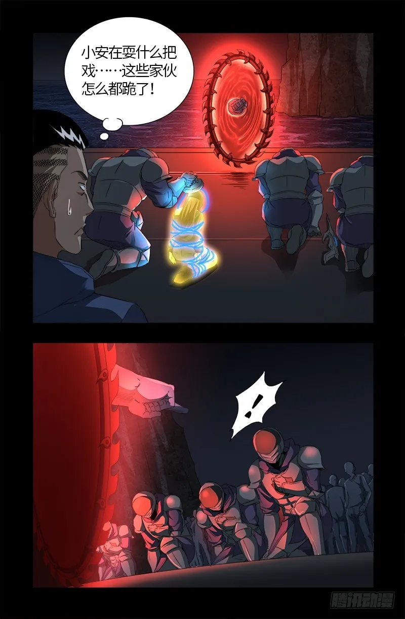 第536话 神之乡 第4页