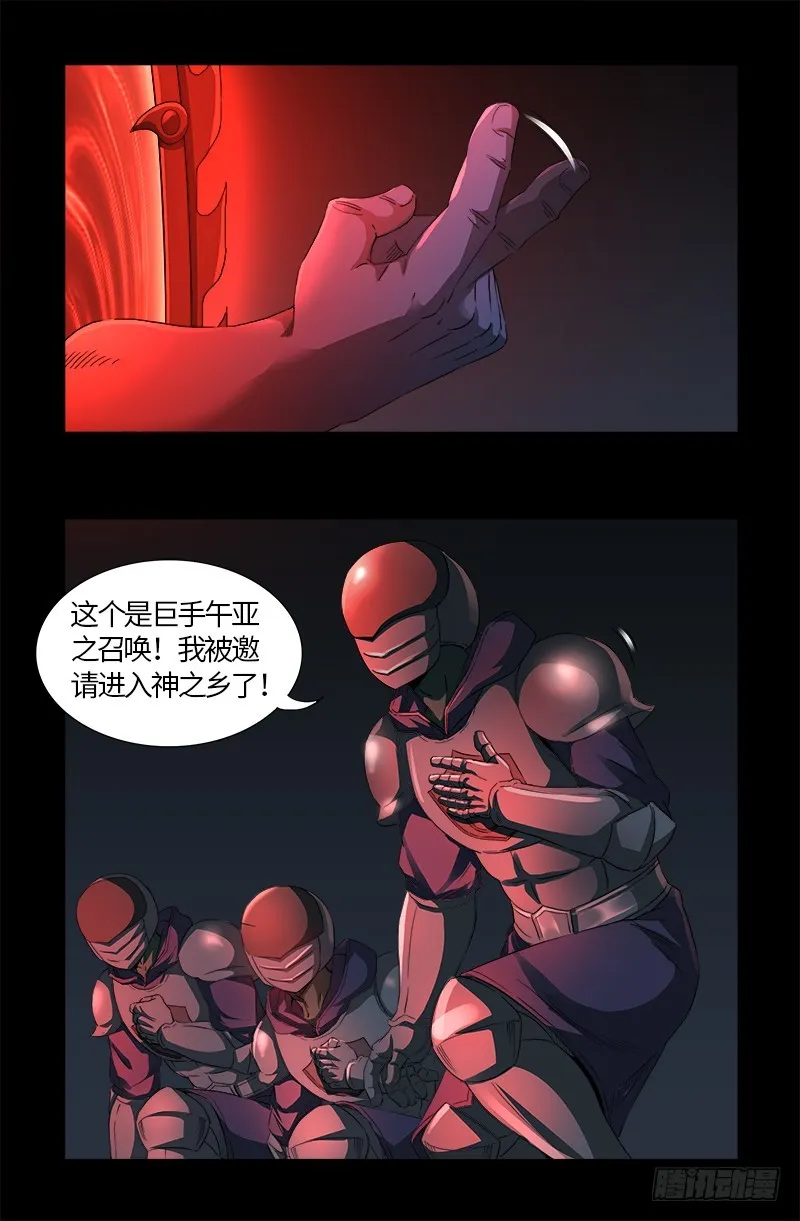 第536话 神之乡 第5页
