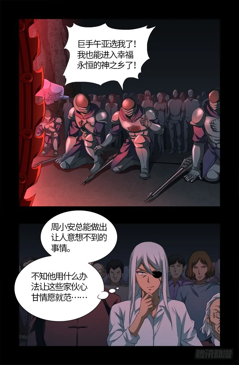第536话 神之乡 第9页