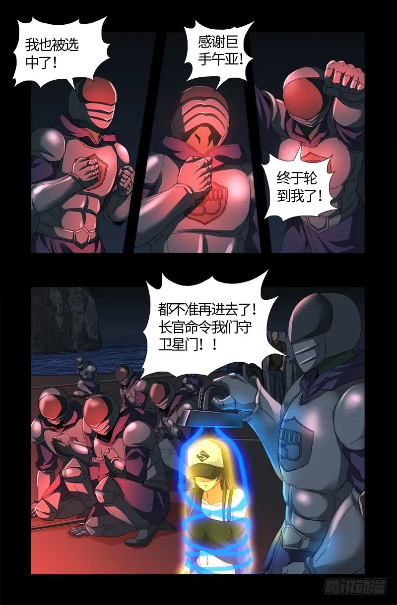第536话 神之乡 第10页