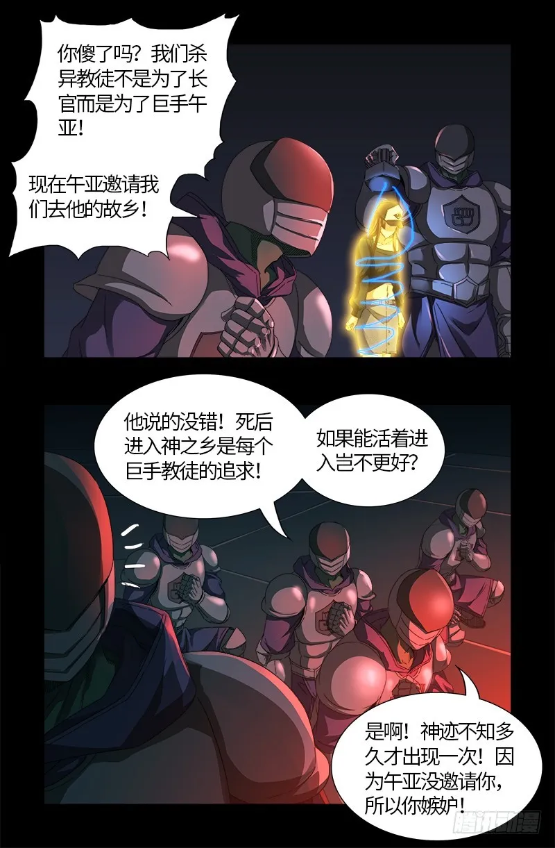 第536话 神之乡 第11页