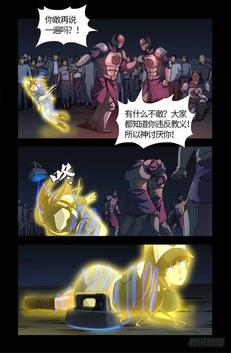 第536话 神之乡 第12页