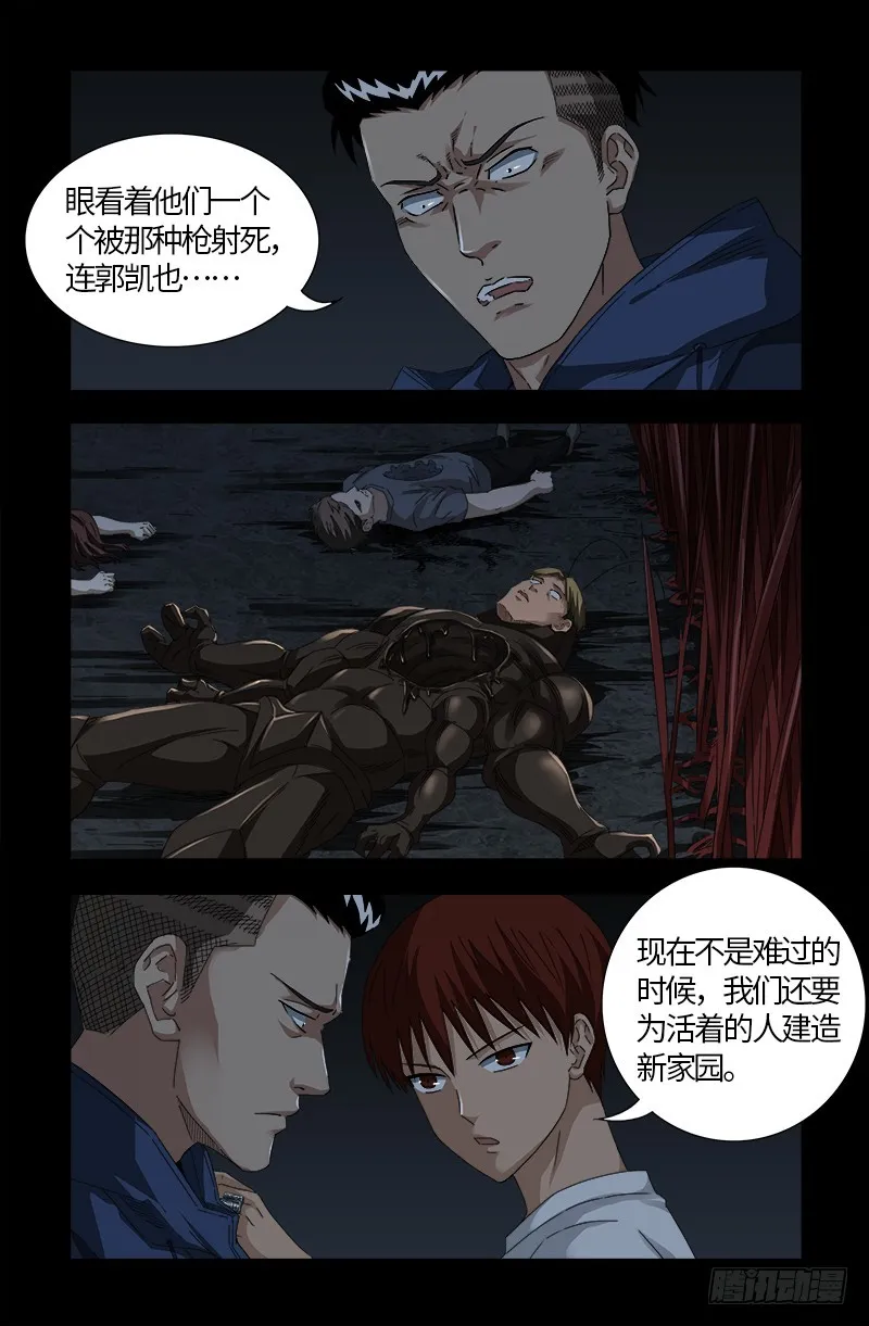 第536话 神之乡 第16页