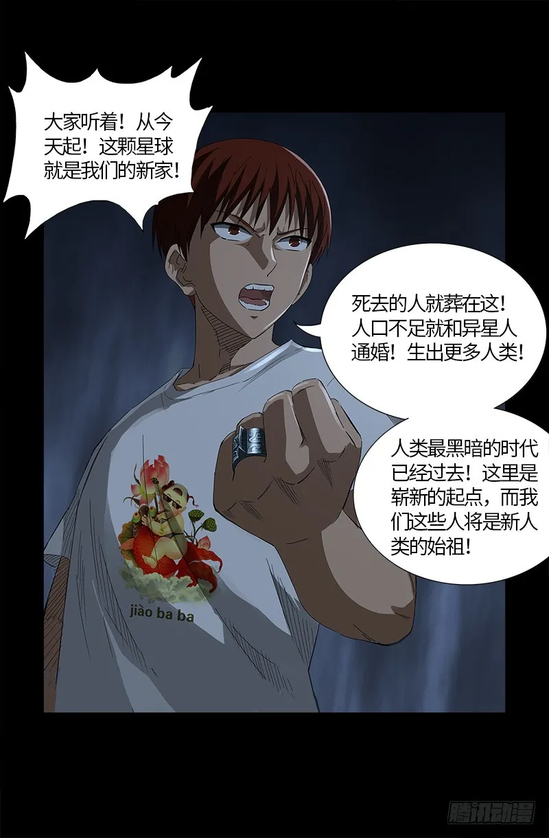 第536话 神之乡 第17页