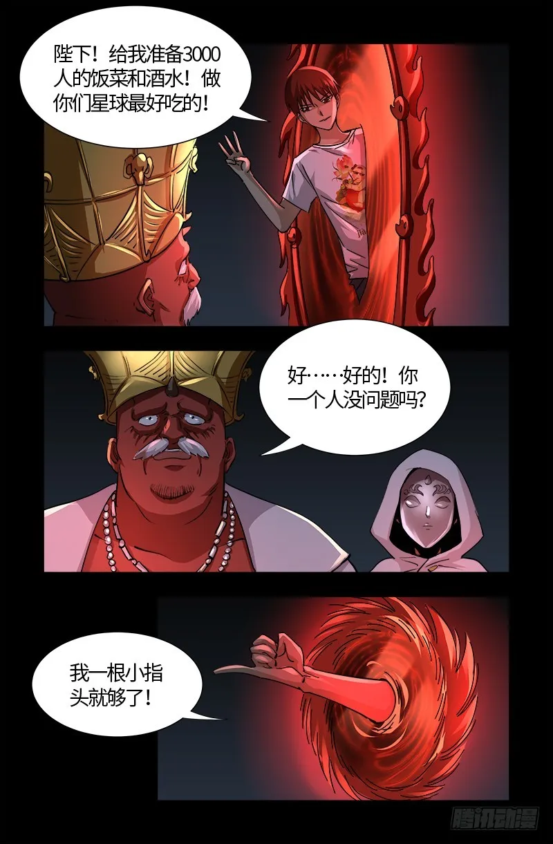 第535话 歼灭战 第3页