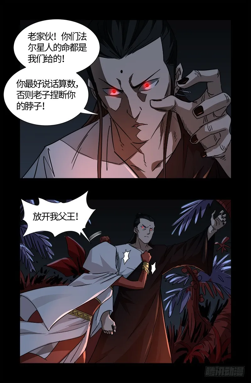 第535话 歼灭战 第5页
