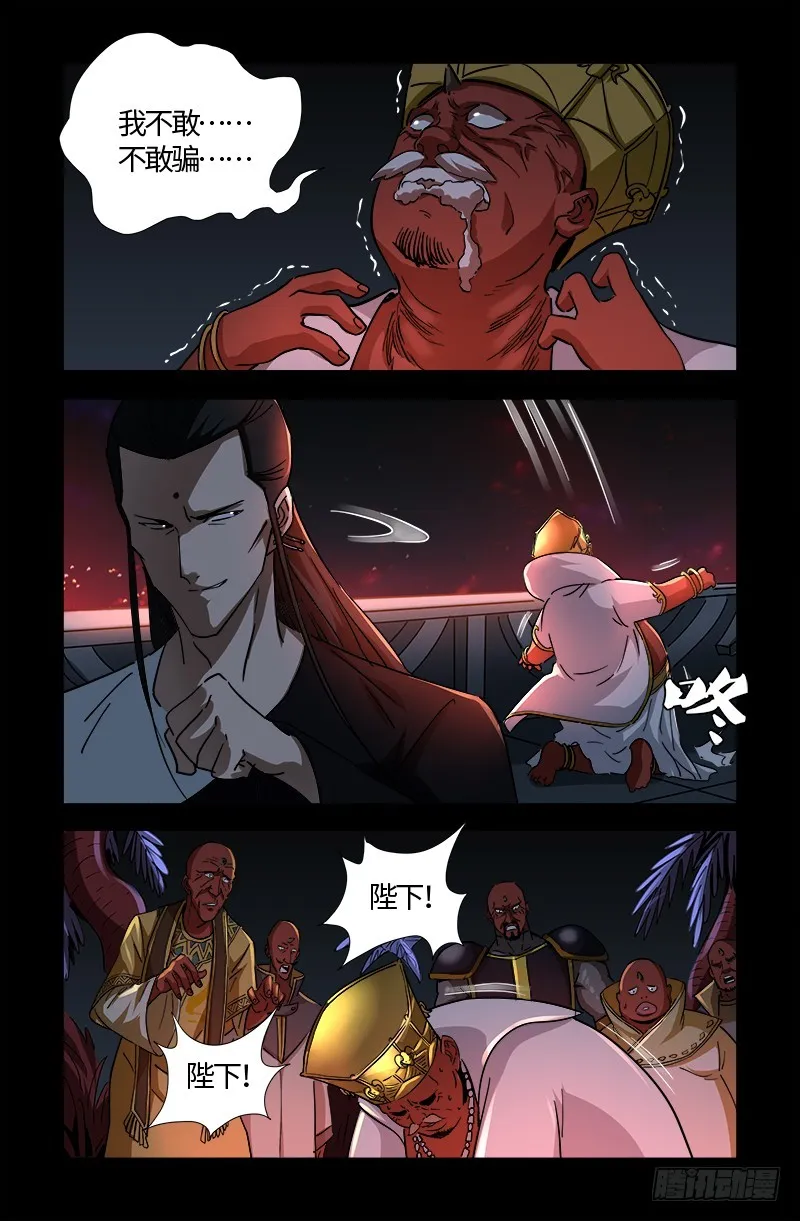 第535话 歼灭战 第7页