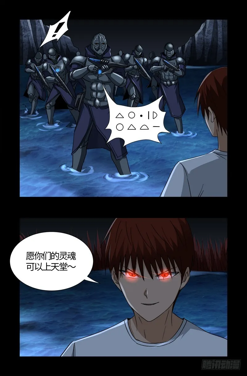 第535话 歼灭战 第9页