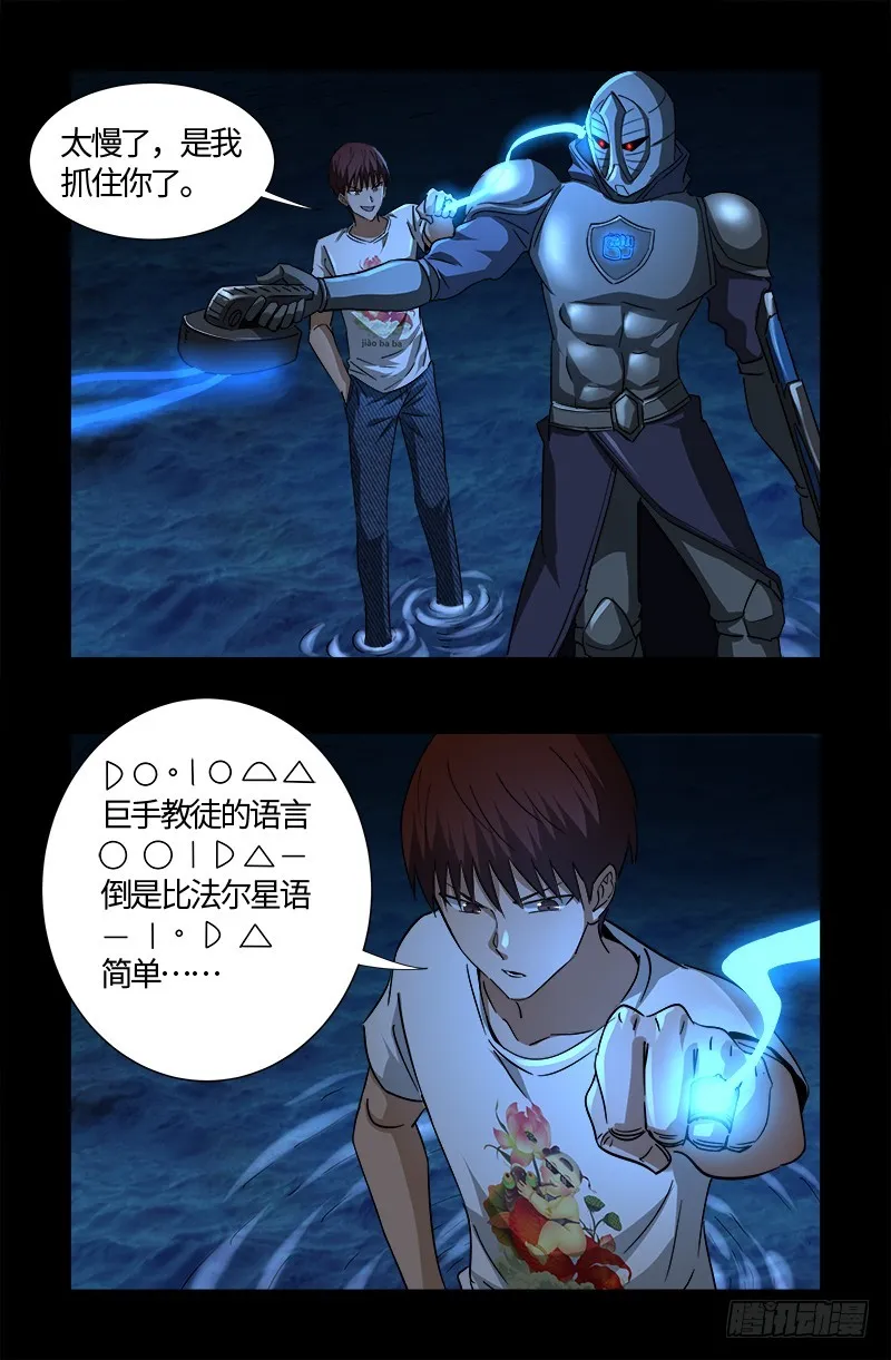 第535话 歼灭战 第12页