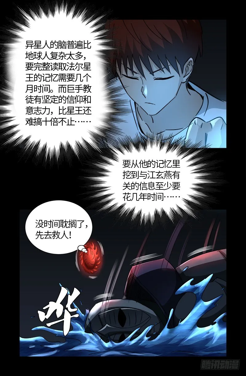 第535话 歼灭战 第13页