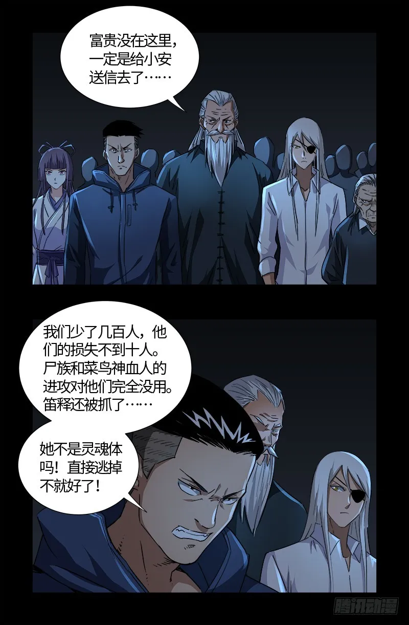 第535话 歼灭战 第15页