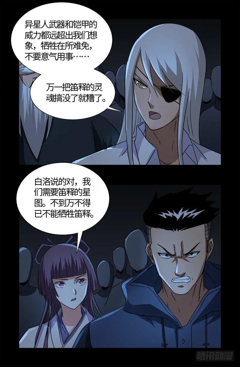 第535话 歼灭战 第16页