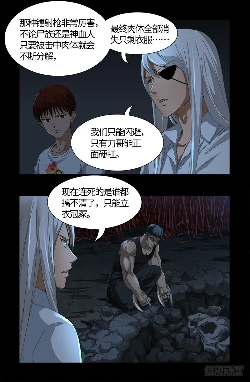 第537话 衣冠冢 第2页