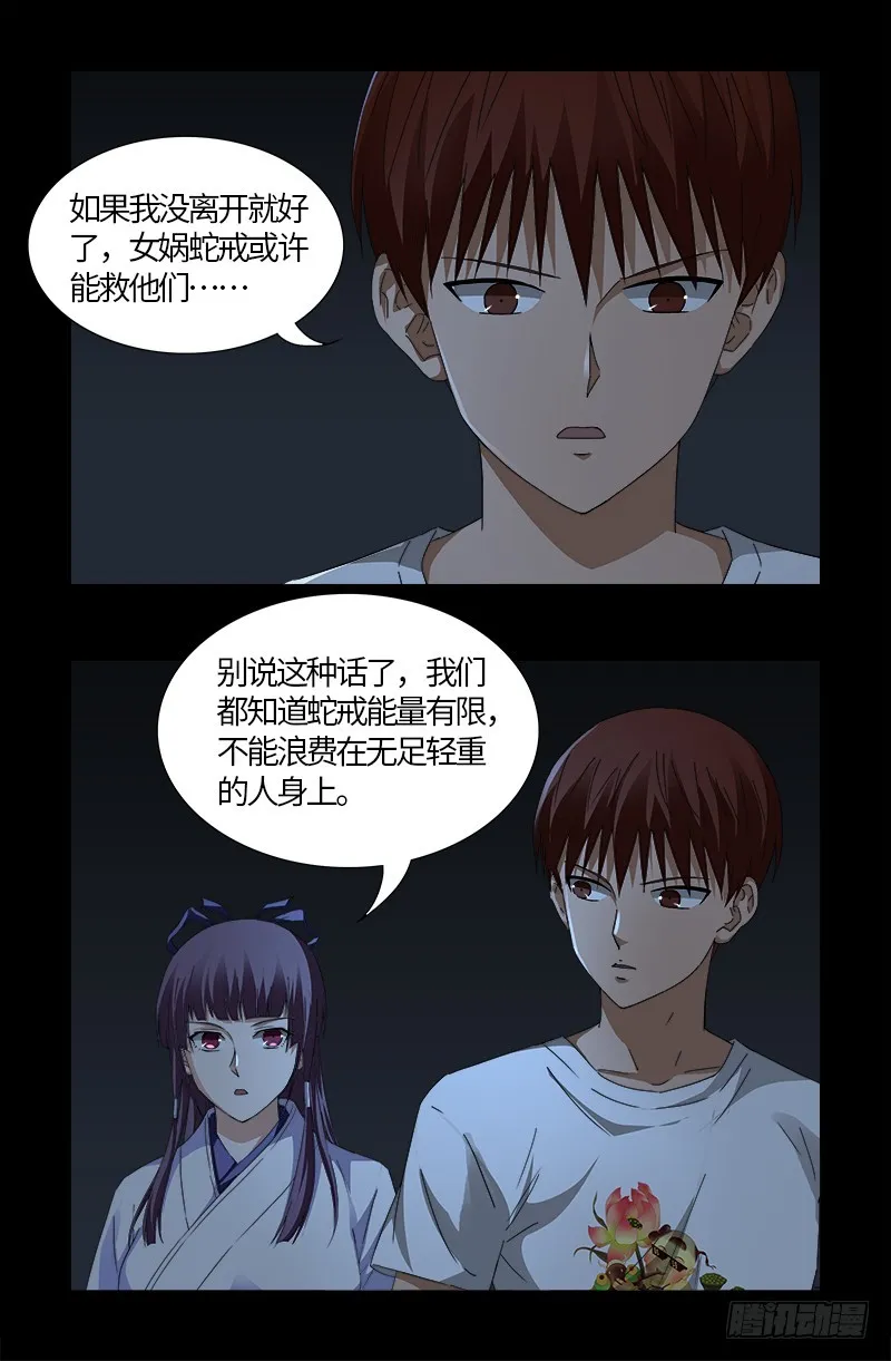 第537话 衣冠冢 第3页