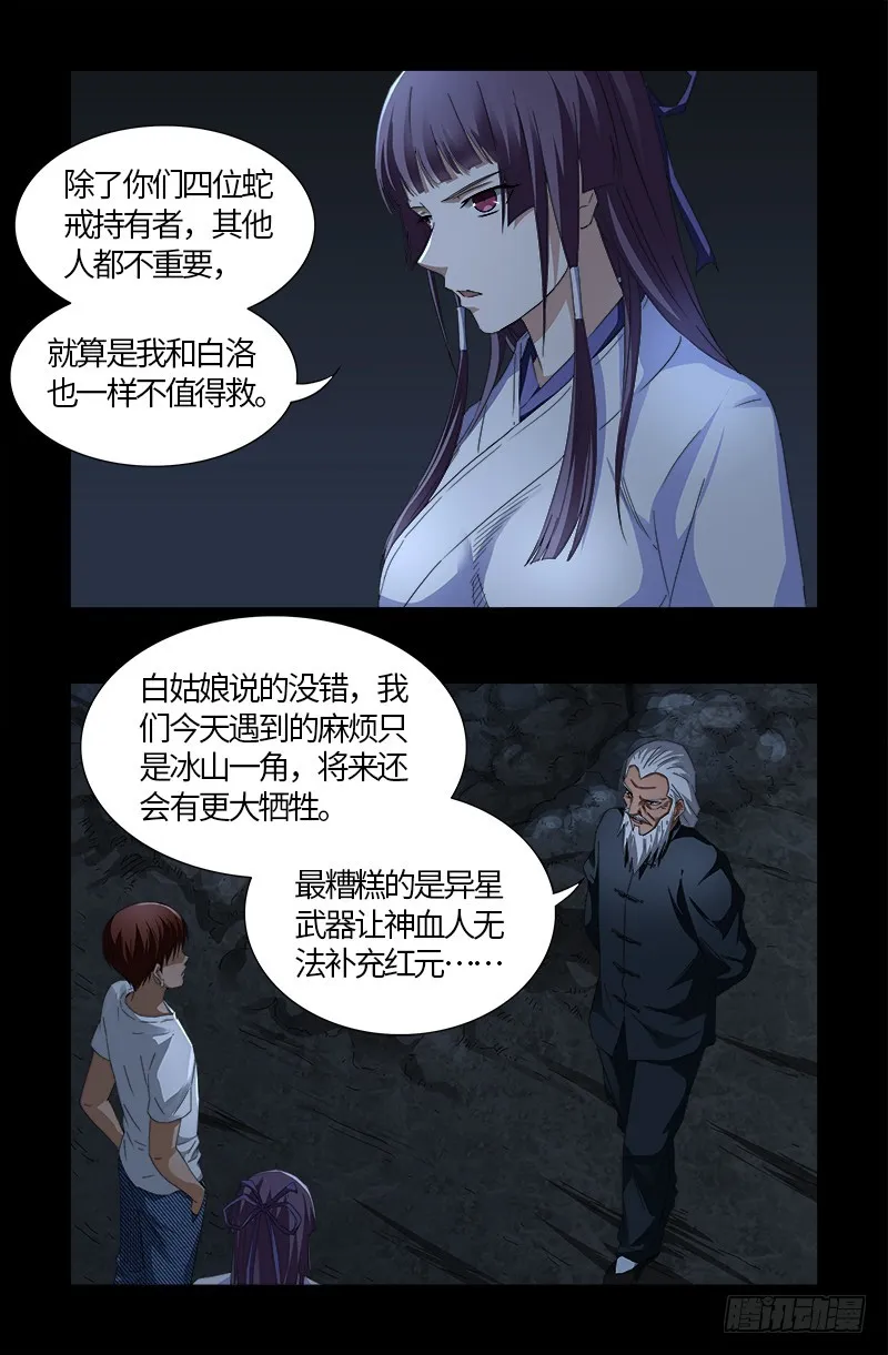 第537话 衣冠冢 第4页