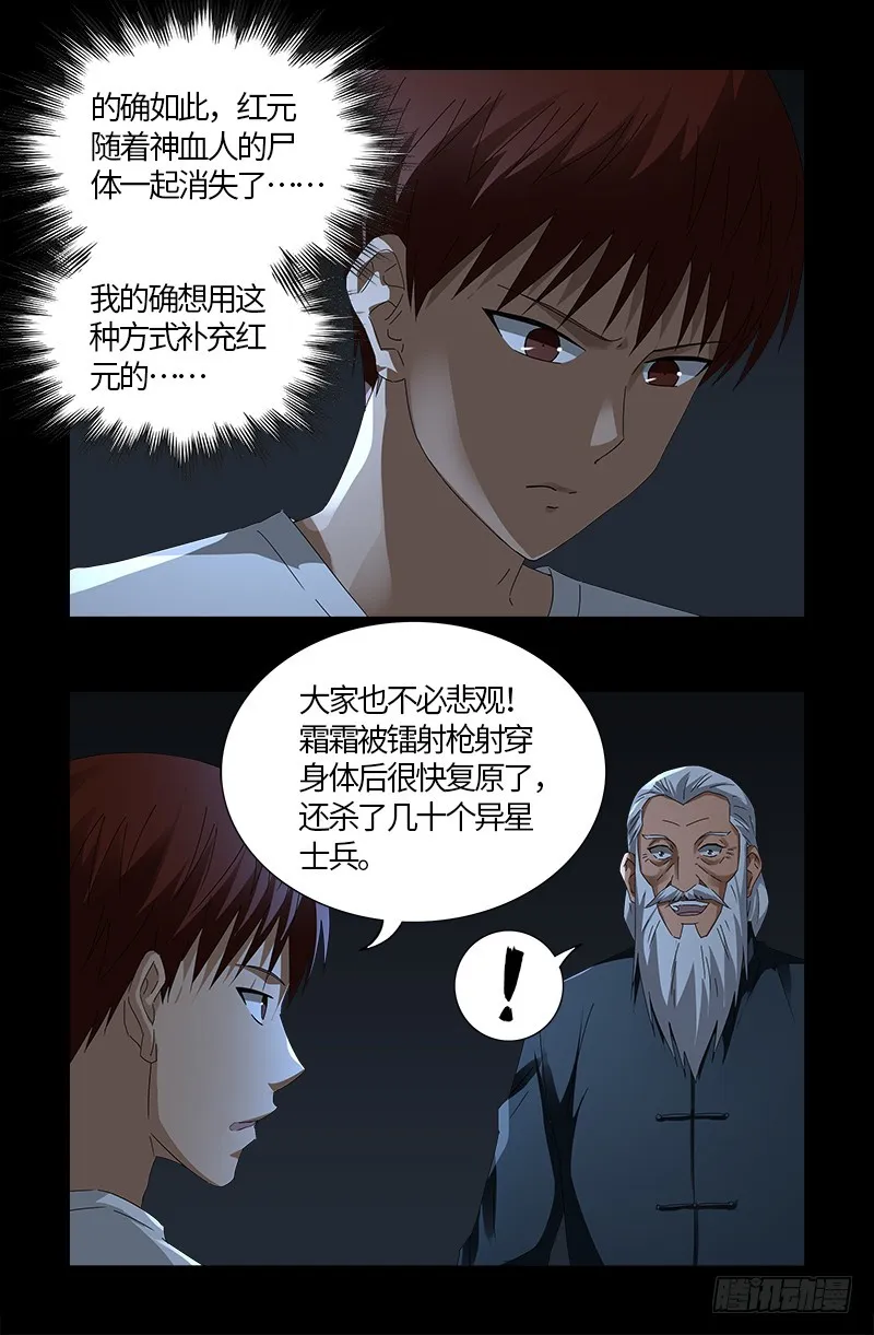 第537话 衣冠冢 第5页