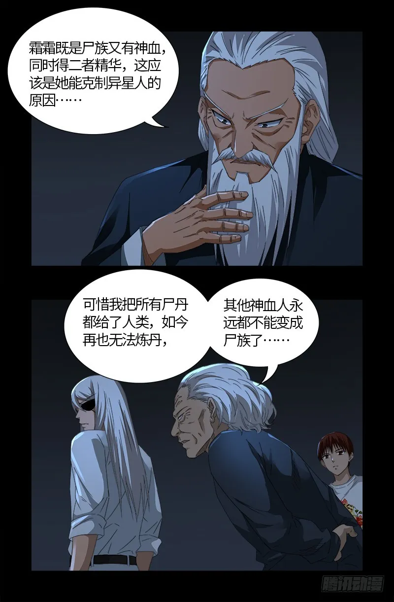 第537话 衣冠冢 第6页