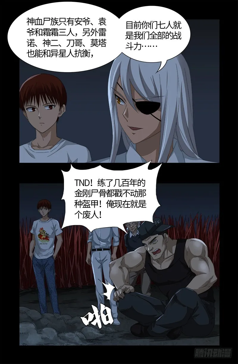 第537话 衣冠冢 第7页