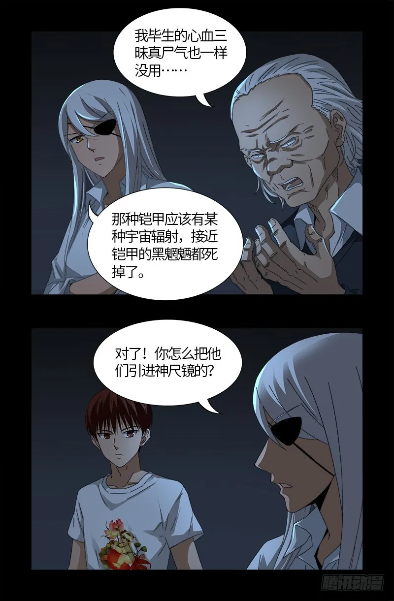 第537话 衣冠冢 第8页