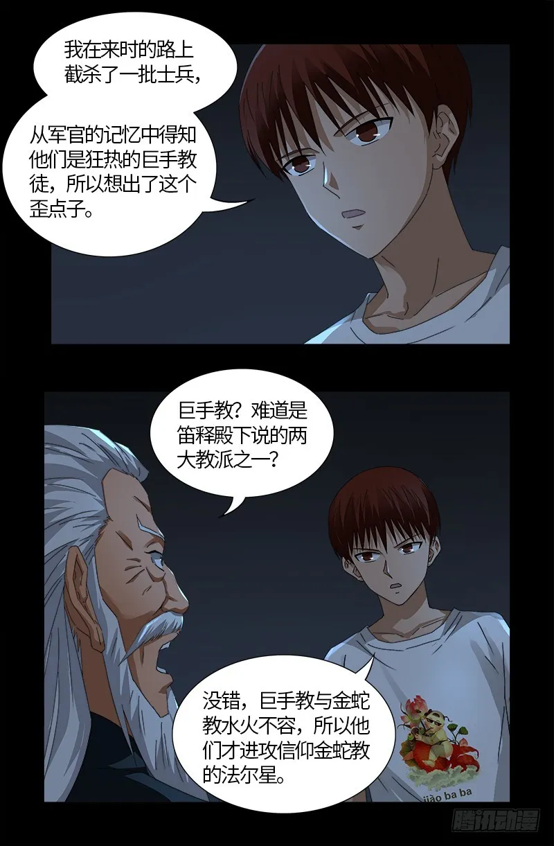 第537话 衣冠冢 第9页