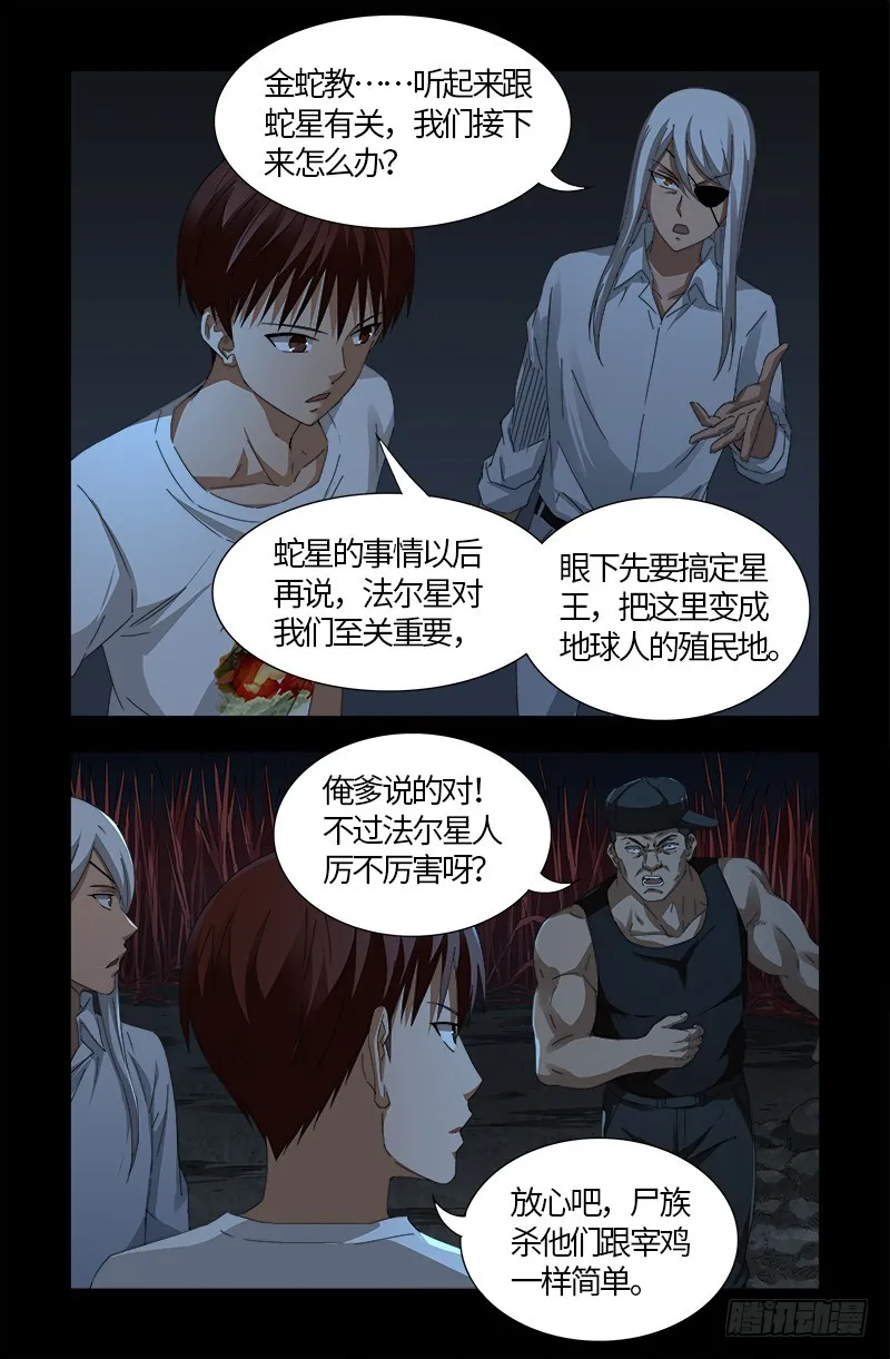第537话 衣冠冢 第10页