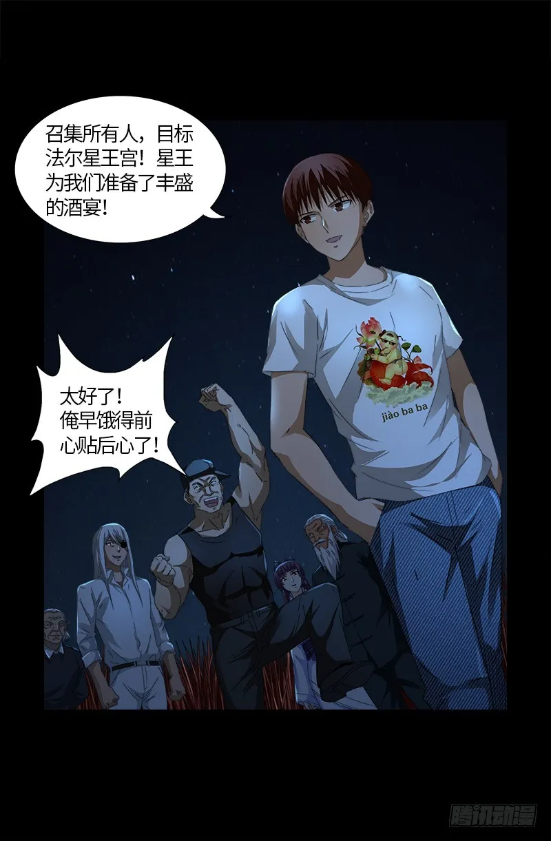 第537话 衣冠冢 第11页