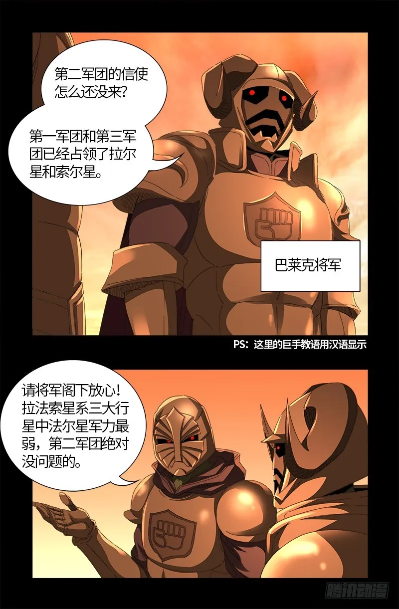 第537话 衣冠冢 第13页