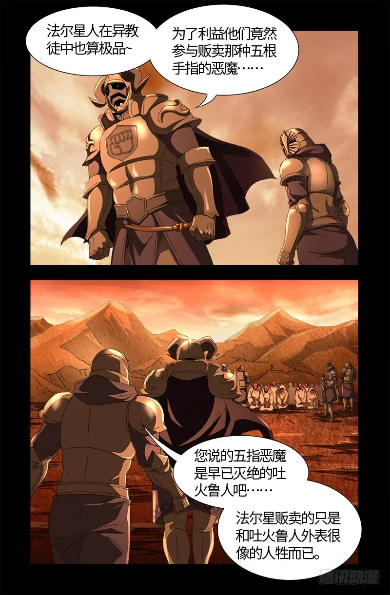 第537话 衣冠冢 第14页