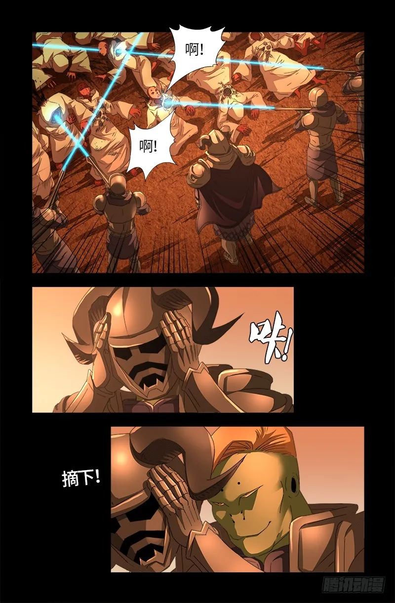 第537话 衣冠冢 第16页