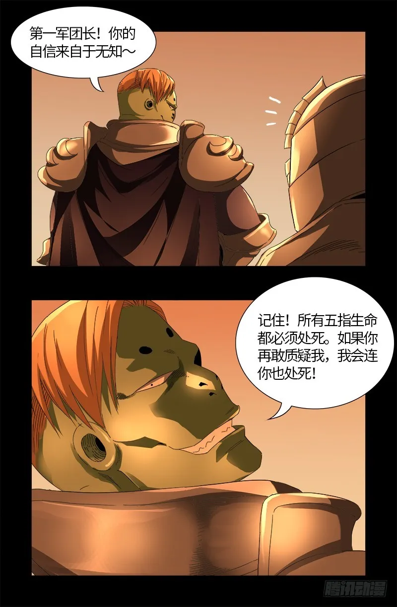 第537话 衣冠冢 第17页