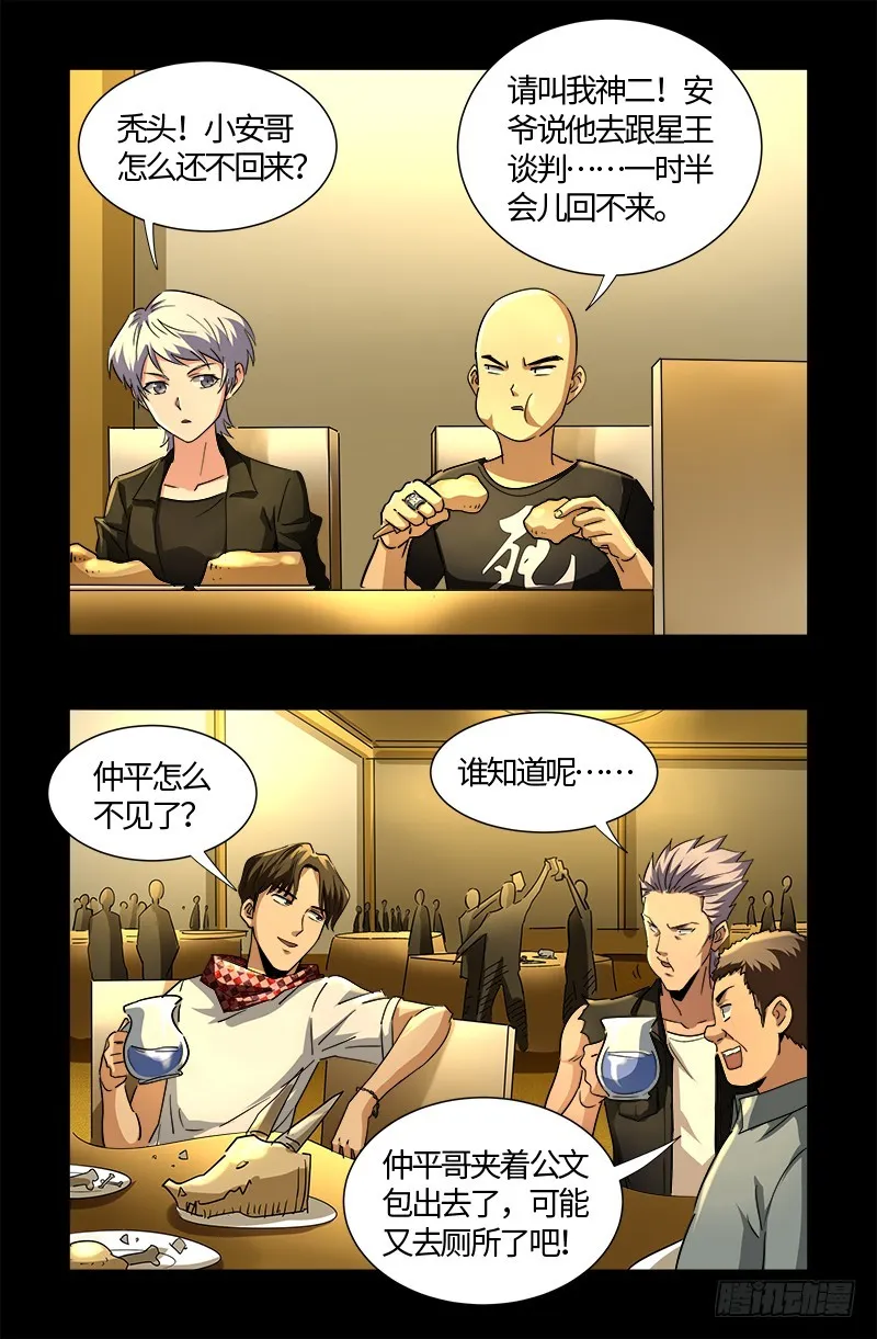 第538话 法尔星条约 第2页