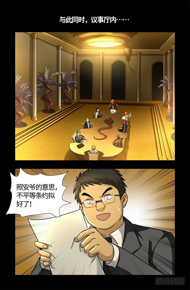 第538话 法尔星条约 第3页