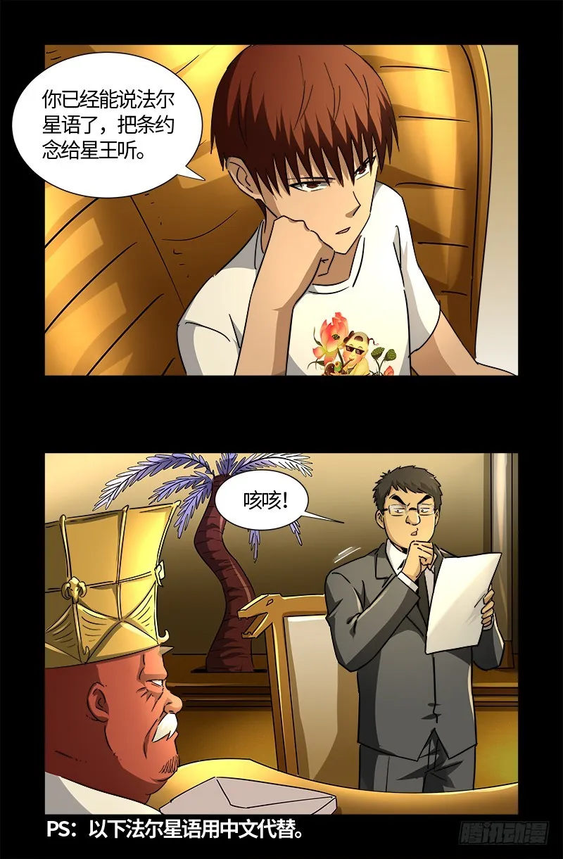 第538话 法尔星条约 第4页