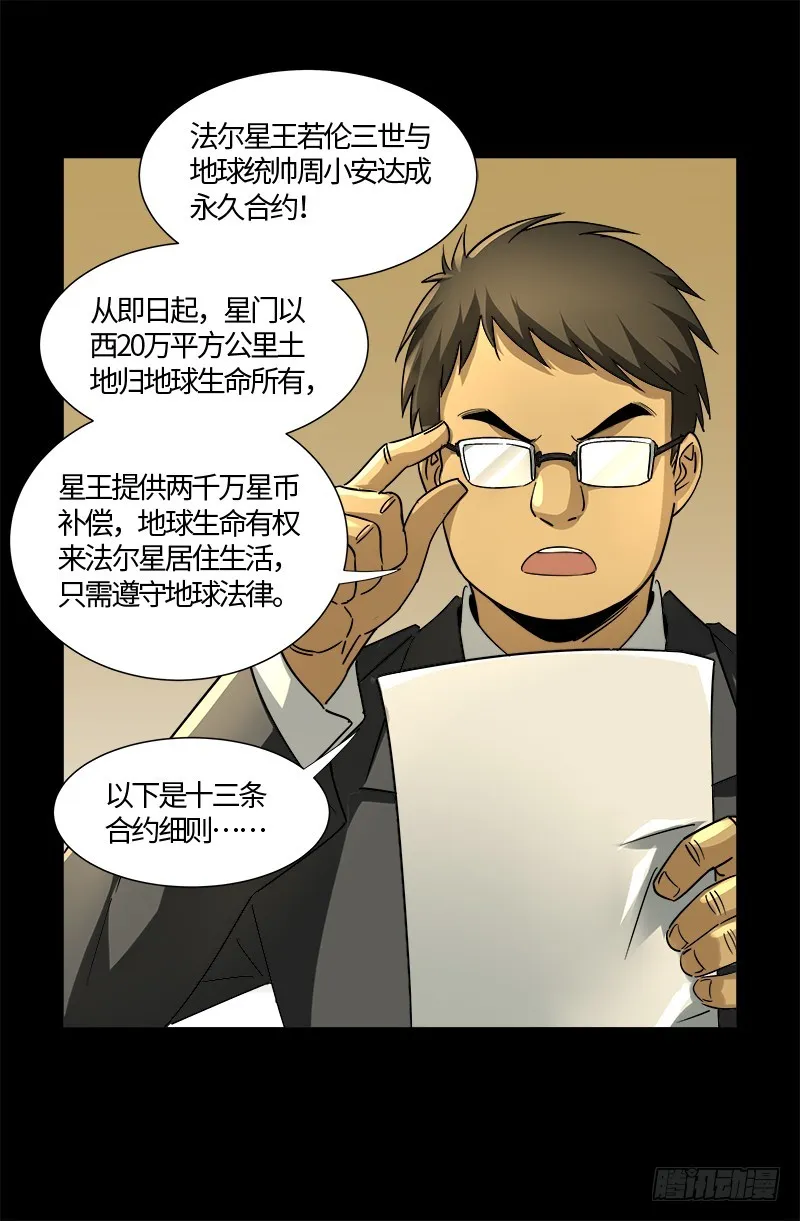 第538话 法尔星条约 第5页