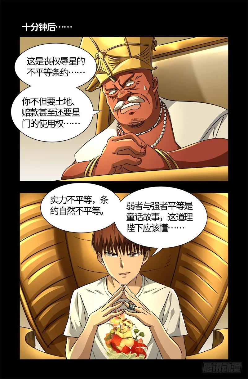 第538话 法尔星条约 第6页