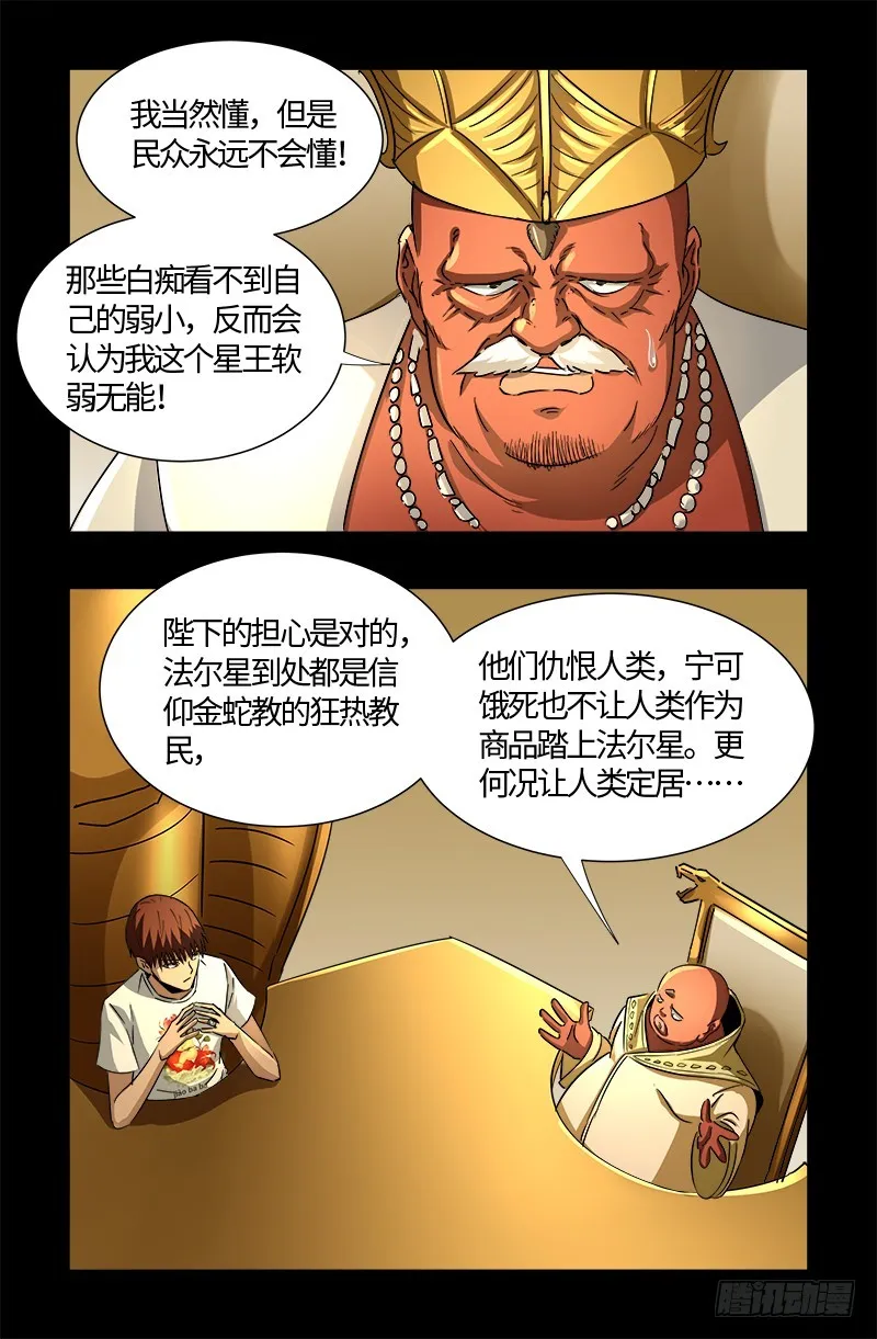 第538话 法尔星条约 第7页