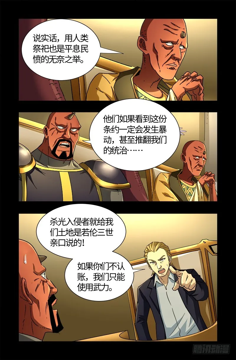 第538话 法尔星条约 第8页