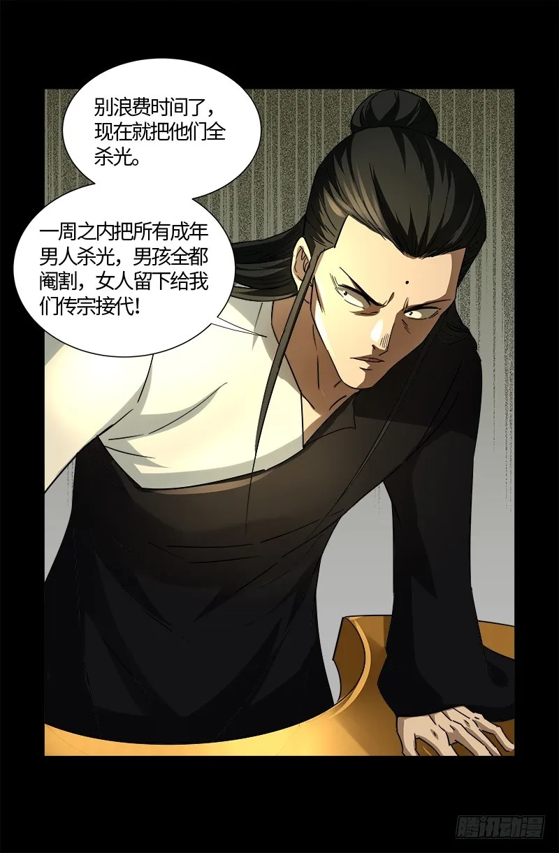 第538话 法尔星条约 第9页