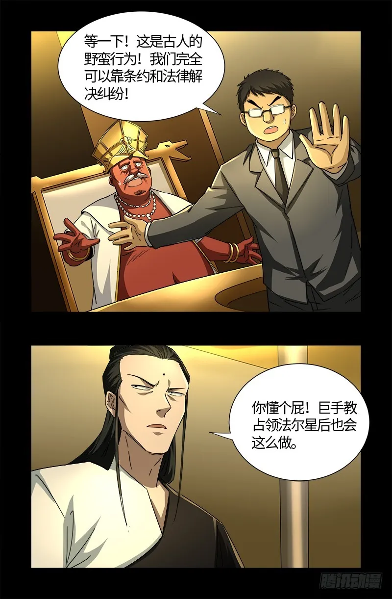 第538话 法尔星条约 第10页