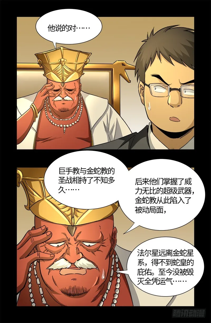 第538话 法尔星条约 第11页