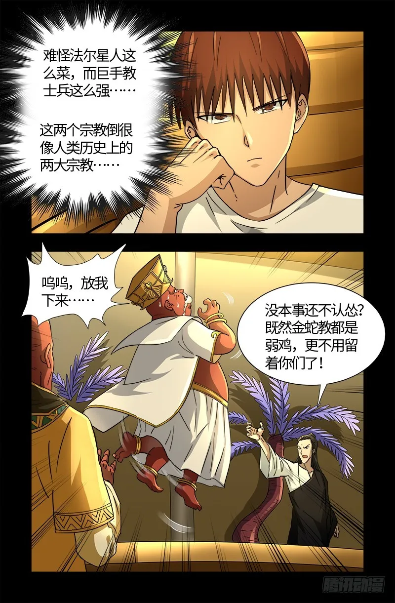 第538话 法尔星条约 第12页