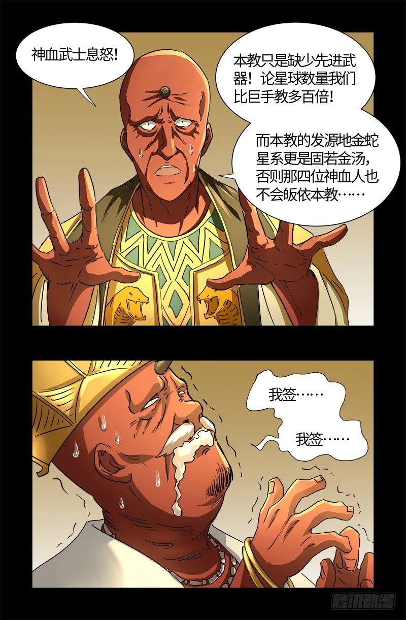 第538话 法尔星条约 第13页